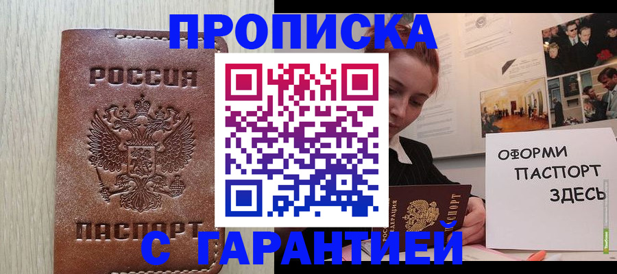 прописка штамп в Медвежьегорске