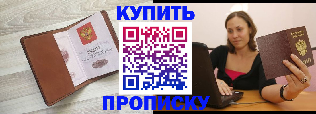временная прописка в Медвежьегорске